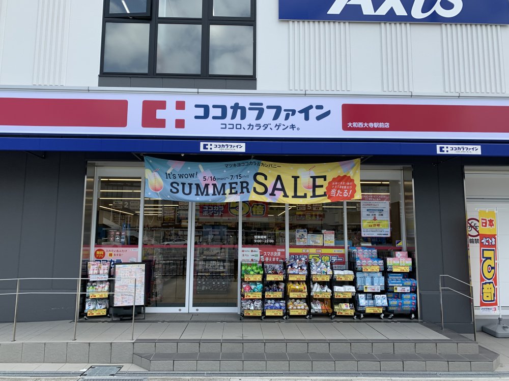 ドラックストア　ココカラファイン 大和西大寺駅前店（ドラッグストア）まで678m