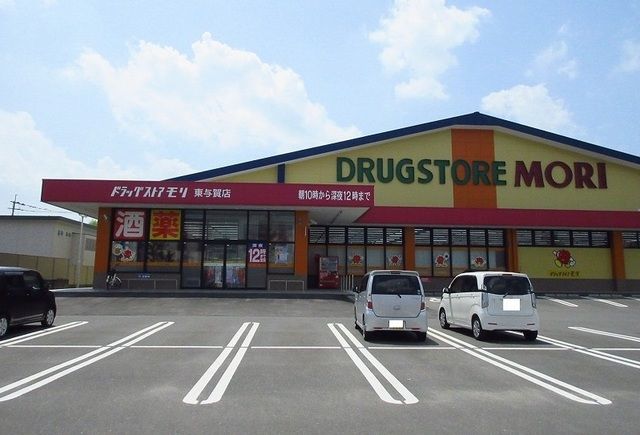 ドラックストア　ドラッグストアモリ（ドラッグストア）まで1700m