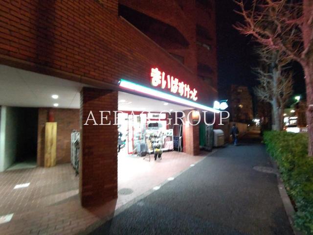 スーパー　まいばすけっと 等々力７丁目（スーパー）まで305m