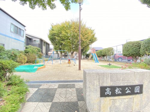 公園　高松公園（公園）まで311m