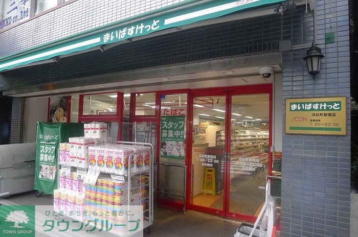 その他　まいばすけっと浜松町駅南店