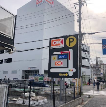 スーパー　オーケー 海神南店（スーパー）まで603m