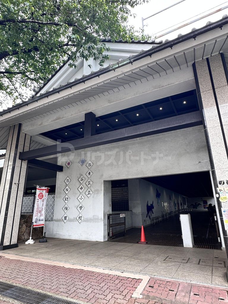 幼稚園・保育園　台東区立台桜幼稚園（幼稚園・保育園）まで160m