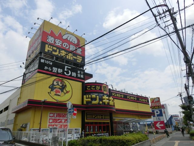 その他　ドンキホーテ（その他）まで280m