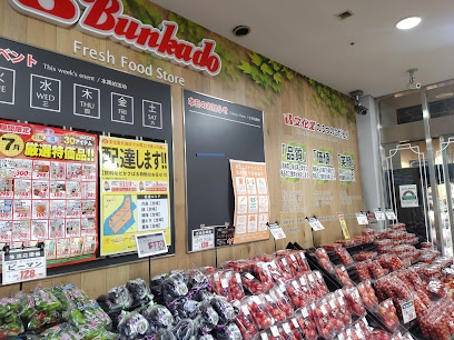 スーパー　スーパー文化堂月島店（スーパー）まで248m