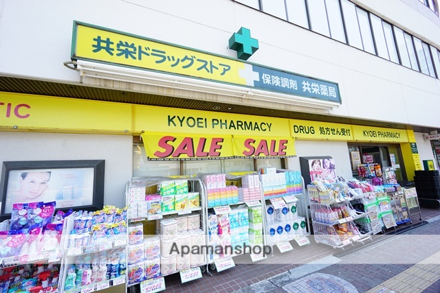 ドラックストア　共栄ドラッグ（ドラッグストア）まで550m