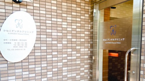 病院　かねこデンタルクリニック（病院）まで910m