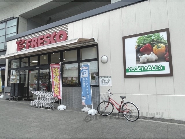 スーパー　フレスコ淀駅店（スーパー）まで600m