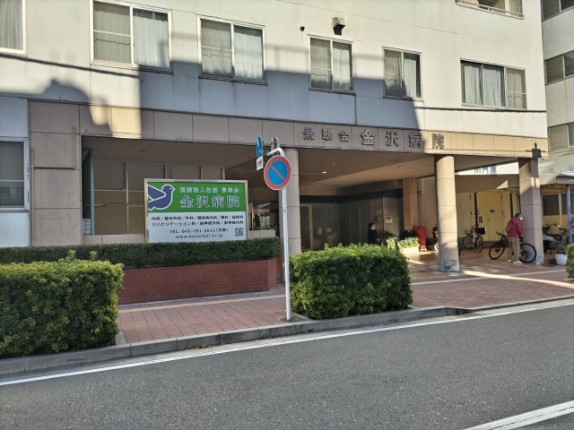 病院　医療法人社団景翠会　金沢病院（病院）まで500m