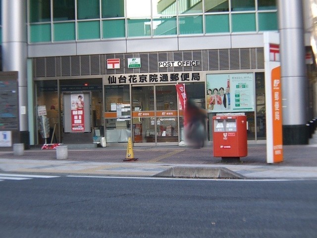郵便局　仙台花京院通郵便局（郵便局）まで495m