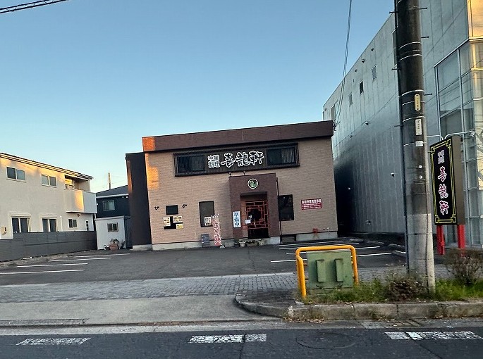 飲食店　喜龍軒（飲食店）まで397m