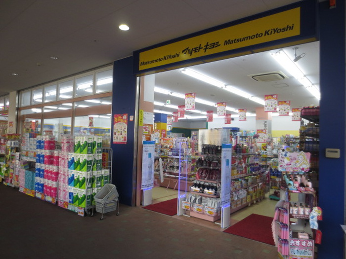 ドラックストア　マツモトキヨシ（ドラッグストア）まで273m