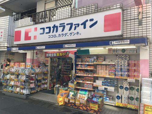 ドラックストア　ココカラファイン二子新地店（ドラッグストア）まで748m