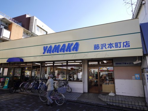スーパー　やまか　本町店（スーパー）まで320m