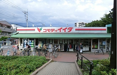 スーパー　コモディイイダ北朝霞店（スーパー）まで1300m