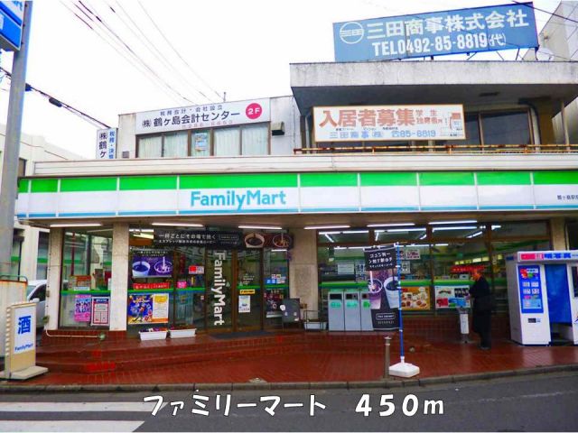 コンビニ　ファミリーマート（コンビニ）まで450m