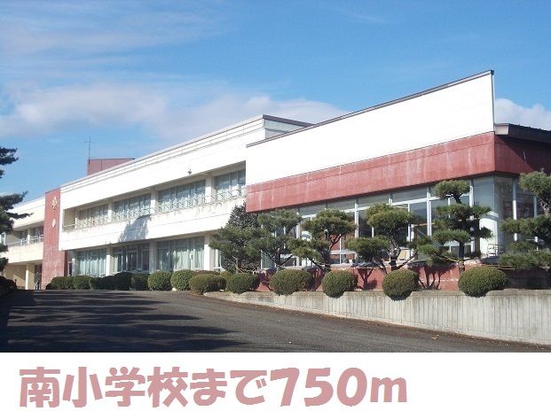 小学校　南小学校（小学校）まで750m