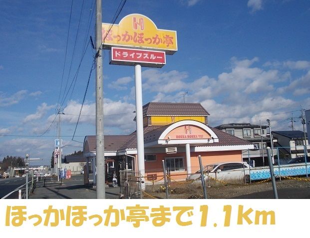 その他　ほっかほっか亭（その他）まで1100m