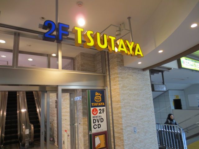 レンタルビデオ　ＴＳＵＴＡＹＡ（レンタルビデオ）まで800m