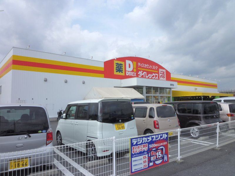 スーパー　ダイレックス（スーパー）まで550m