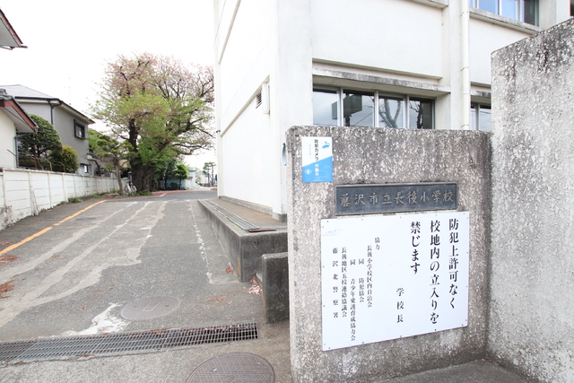 小学校　藤沢市立長後小学校（小学校）まで750m