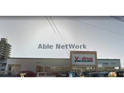 ドラックストア　V・drug安城南店（ドラッグストア）まで1698m