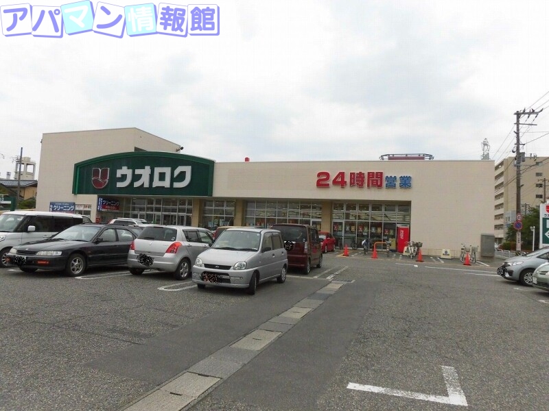 スーパー　ウオロク神道寺店（スーパー）まで62m