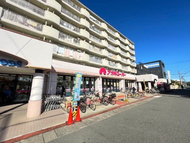 スーパー　アオキスーパー烏森店（スーパー）まで691m