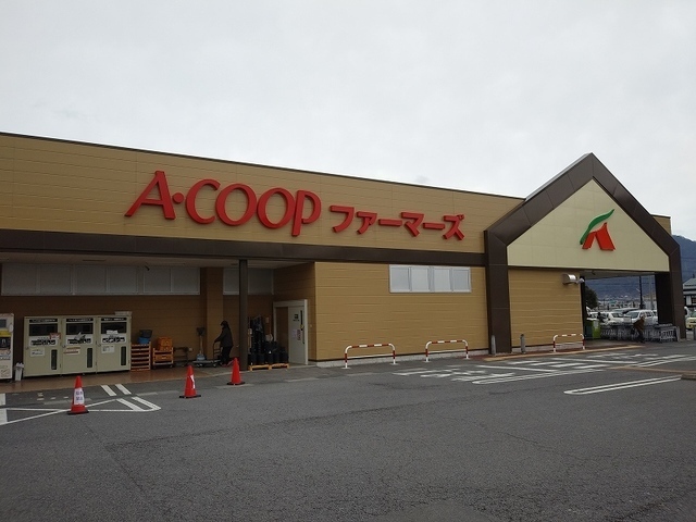 その他　Ａ－ＣＯＯＰファーマーズ（その他）まで2300m