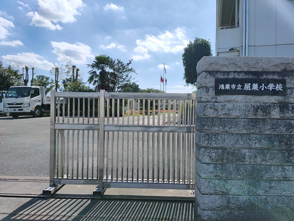 小学校　鴻巣市立屈巣小学校（小学校）まで537m