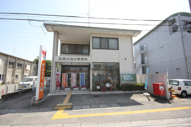 郵便局　金長だぬき郵便局（郵便局）まで601m