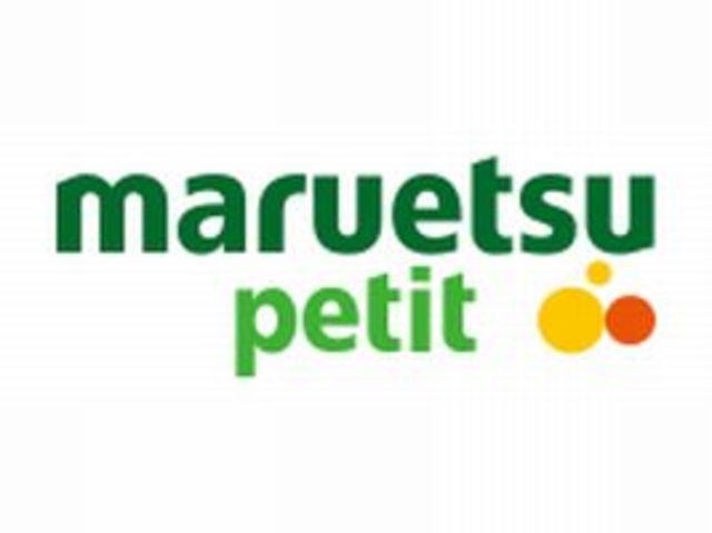 その他　マルエツプチ駒込中里一丁目店（その他）まで614m