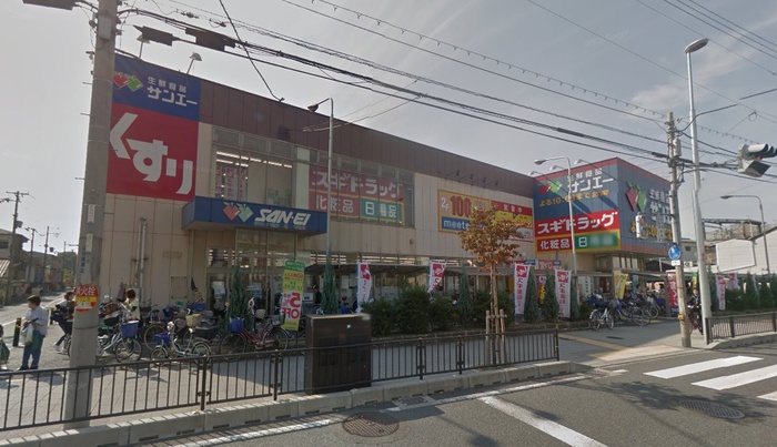 スーパー　サンエー（スーパー）まで950m