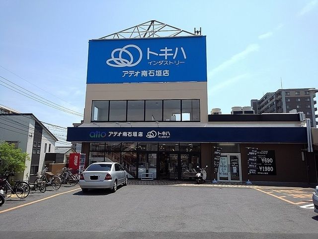 スーパー　トキハインダストリーアテオ（スーパー）まで270m