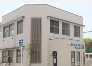 病院　だいまちクリニック（病院）まで785m