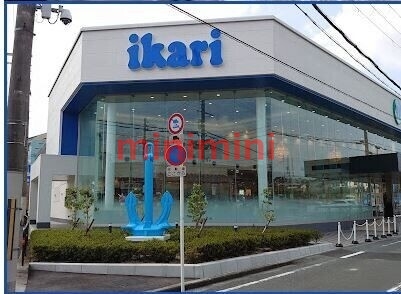 スーパー　いかりスーパーマーケット王子店（スーパー）まで804m