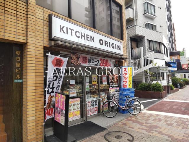 飲食店　キッチンオリジン 目黒店（飲食店）まで397m