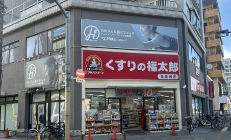 ドラックストア　くすりの福太郎北綾瀬店（ドラッグストア）まで642m
