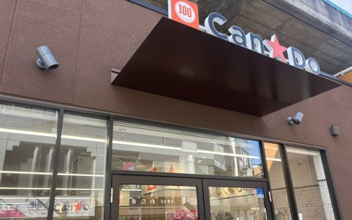 その他　キャンドゥ M’av北綾瀬Lieta店（その他）まで735m