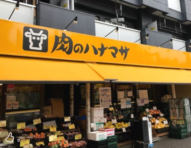 スーパー　肉のハナマサ住吉店（スーパー）まで544m