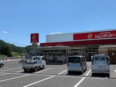 ホームセンター　ジュンテンドー様（ホームセンター）まで150m