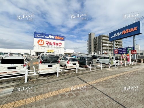 その他　MrMax(ミスターマックス) 久留米インター店（その他）まで447m