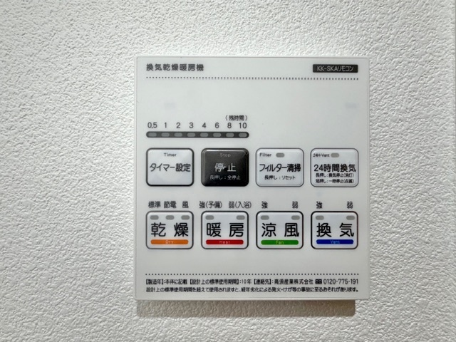 その他設備　リモコンで簡単に操作が出来ます。