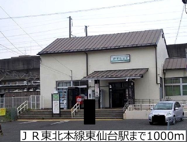 その他　ＪＲ東北本線東仙台駅（その他）まで1000m