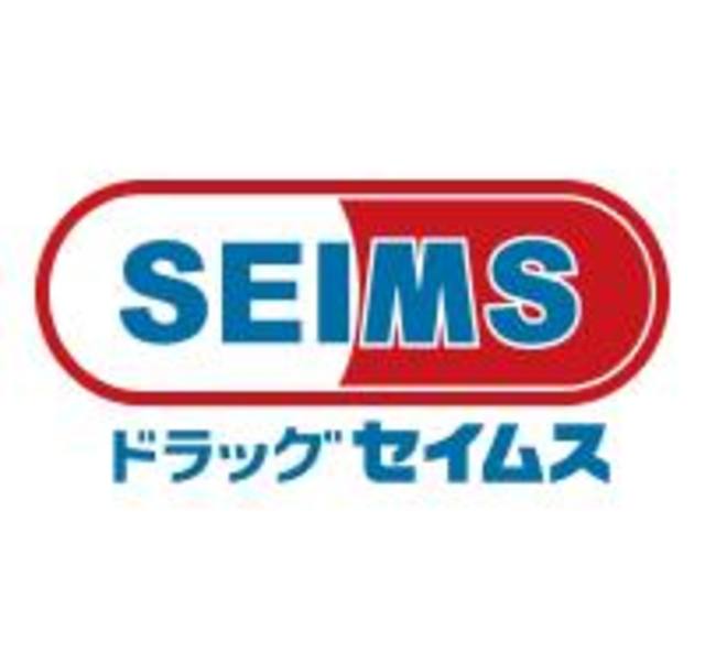 ドラックストア　ドラッグセイムス国分寺並木店（ドラッグストア）まで790m