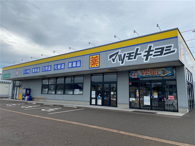 ドラックストア　マツモトキヨシ高田西店（ドラッグストア）まで2028m