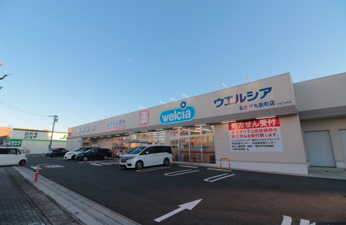 ドラックストア　ウェルシア名古屋丸新町店（ドラッグストア）まで600m
