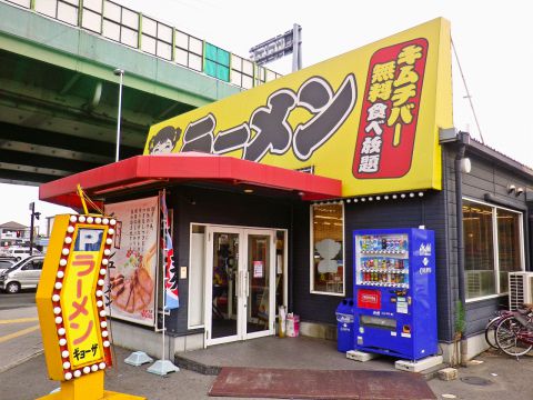 飲食店　大阪ふくちあんラーメン 横枕店（飲食店）まで802m