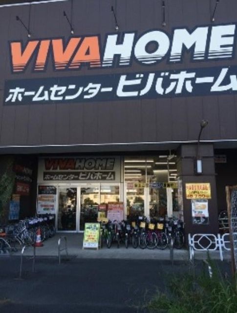 ホームセンター　ビバホーム武蔵浦和駅店（ホームセンター）まで875m