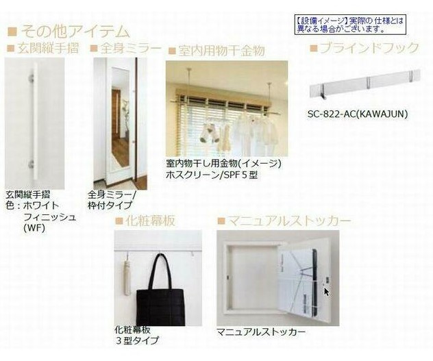 その他設備　イメージです